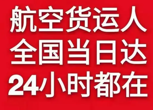 重庆巫山空运货物、航空货运:物流行业各岗位招聘